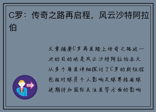 C罗：传奇之路再启程，风云沙特阿拉伯