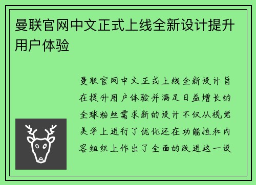 曼联官网中文正式上线全新设计提升用户体验