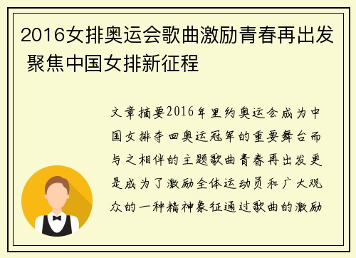 2016女排奥运会歌曲激励青春再出发 聚焦中国女排新征程